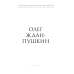 Игла в квадрате. Рассказы