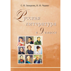 Русская литература в 9 классе