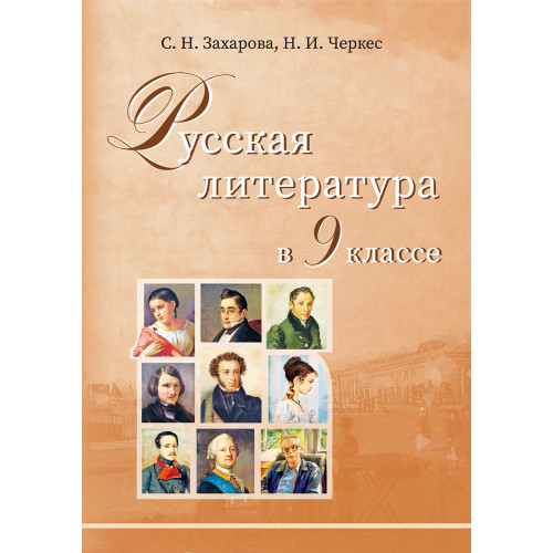 Русская литература в 9 классе