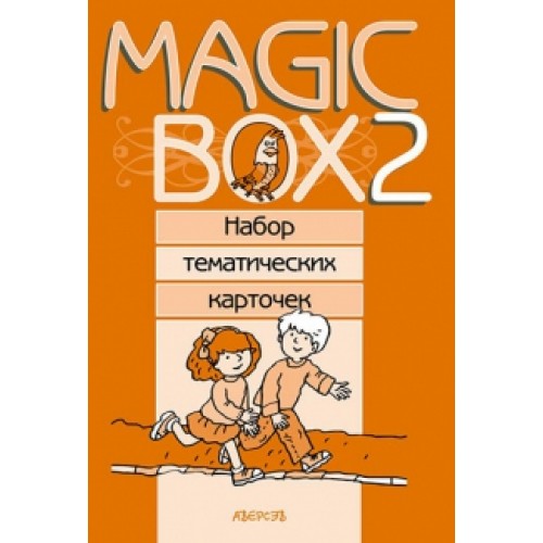 Magic Box 2. Набор тематических карточек