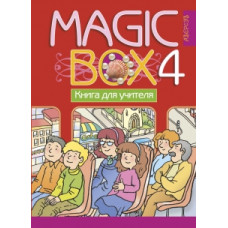 Magic Box 4. Книга для учителя