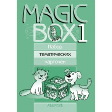 Magic Box 1. Набор тематических карточек
