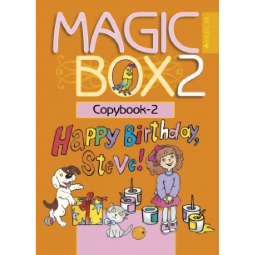 Magic Box 2. Copybook-2
