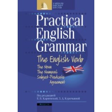 Практическая грамматика английского языка