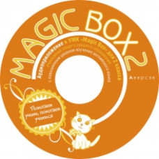 Magic Box 2. Аудиоприложение