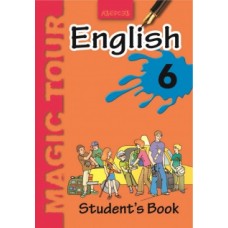 Английский язык. Учебное пособие для 6 класса