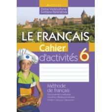 Французский язык. 6 класс. Рабочая тетрадь