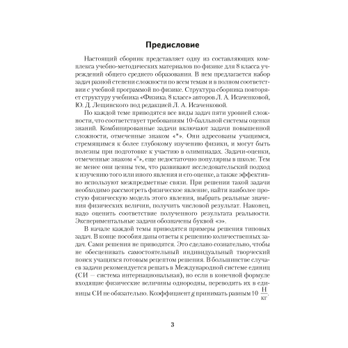 Сборник задач по физике. 8 класс - купить книгу в Минске в магазине ...