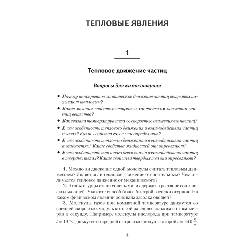 Сборник задач по физике. 8 класс - купить книгу в Минске в магазине ...