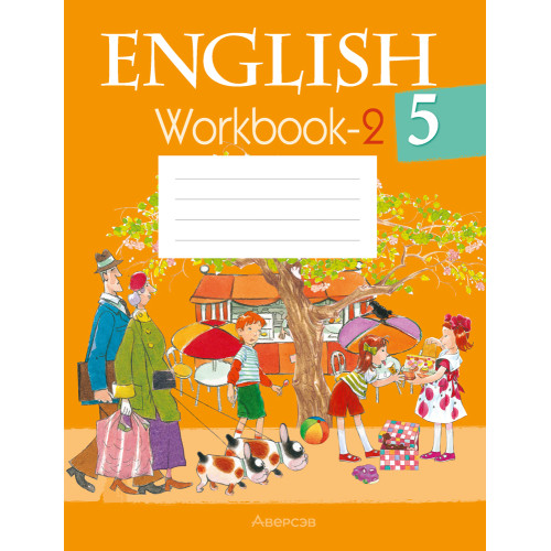 Английский язык. 5 класс. Рабочая тетрадь-2 - купить книгу в Минске в ...
