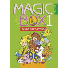 Magic Box 1. Книга для учителя