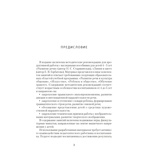 Умней-ка. 4—5 лет. Методические рекомендации - купить книгу в Минске в ...