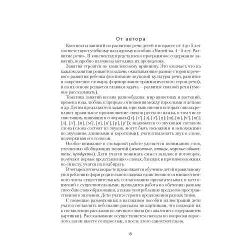 Умней-ка. 4—5 лет. Методические рекомендации - купить книгу в Минске в ...
