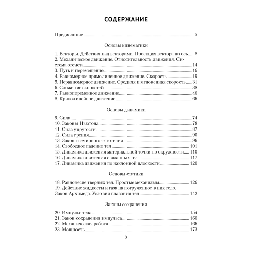 Сборник задач по физике. 9 класс на smartkids.by