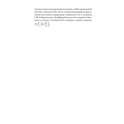 Сборник задач по физике. 9 класс на smartkids.by