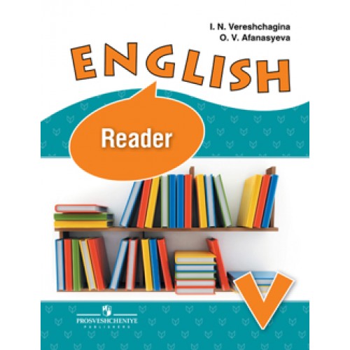 English V: Reader / Английский язык. 5 класс. Книга для чтения